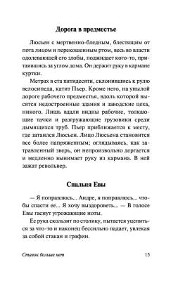 Ставок больше нет с доставкой по Минску от 70 рублей бесплатно!